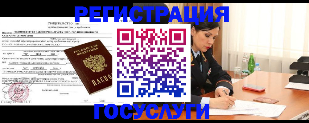 временная регистрация поиск в Качканаре