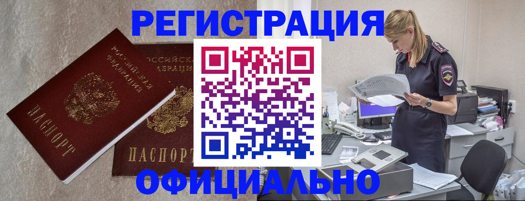 временная регистрация для всех в Качканаре